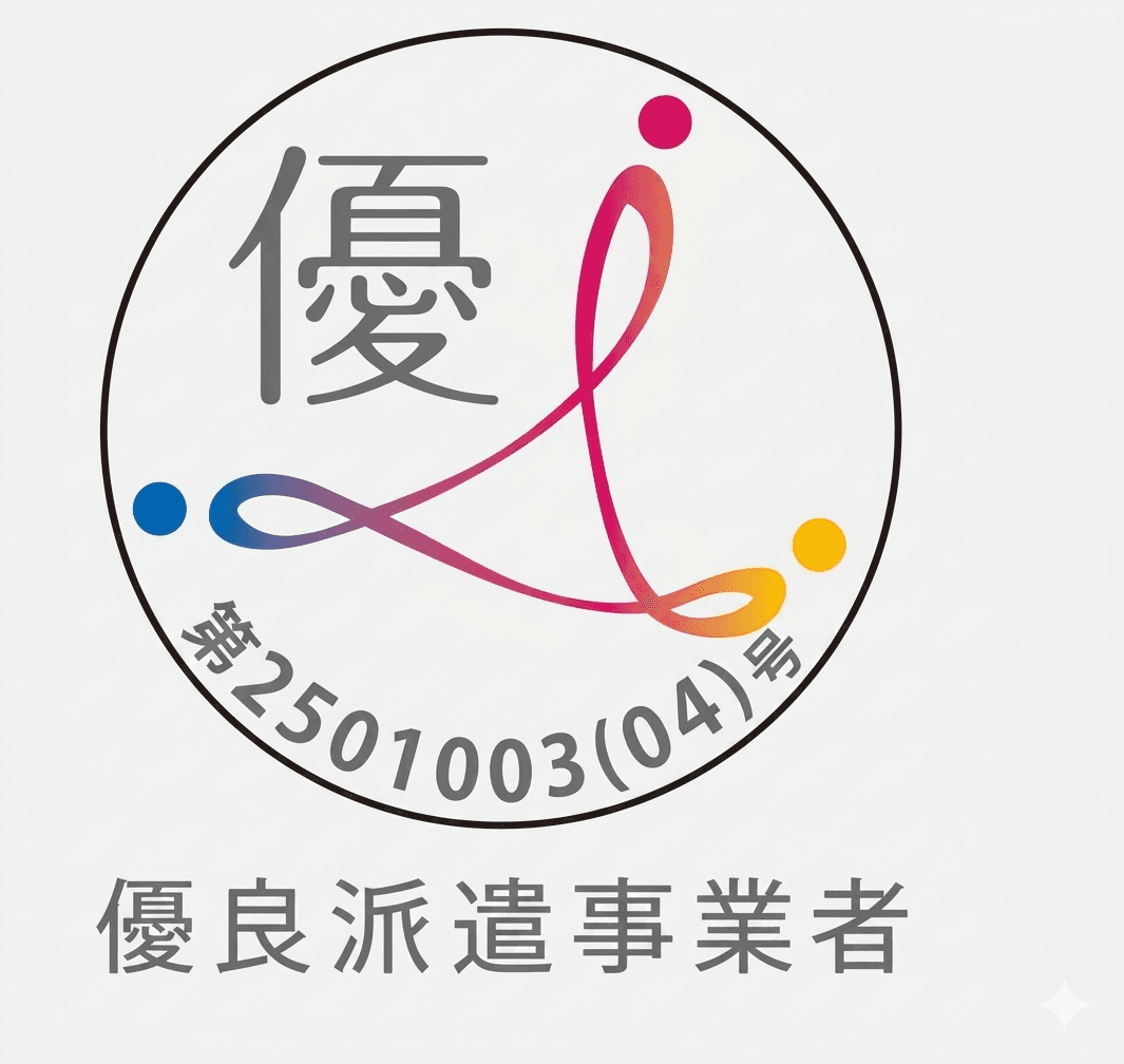 般労働者派遣事業許可 Logo